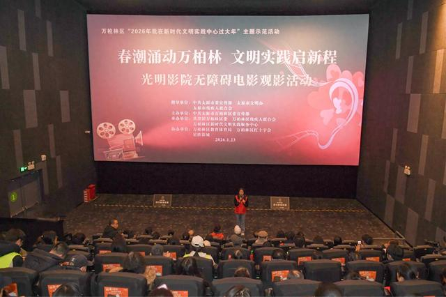 开云体育在线-太原：无障碍电影让特殊观众“看见”精彩|夺冠|解说员|万柏林区|太原市|山西省_新浪体育_新浪新闻